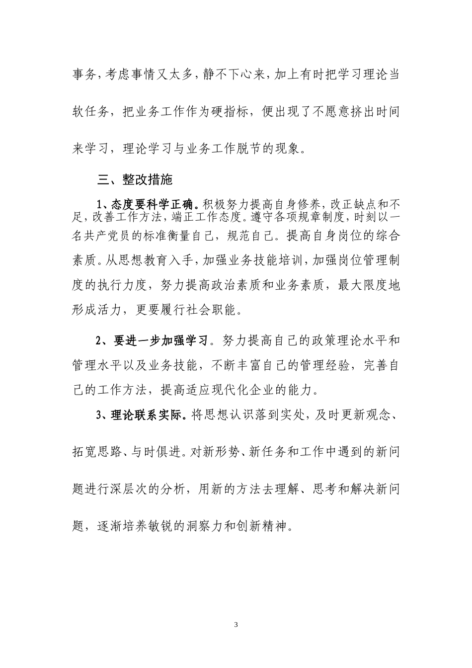 银行规范专项整治自查自纠报告_第3页