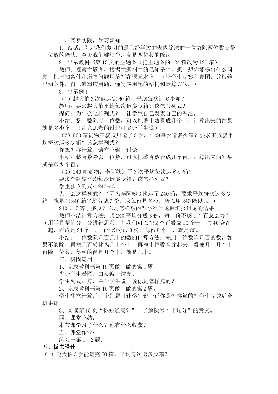 人教2011版小学数学三年级三年级下册数学第二单元《除数是一位数的除法》_第2页