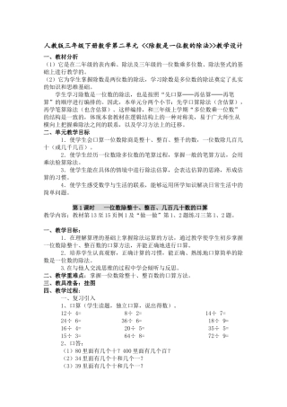 人教2011版小学数学三年级三年级下册数学第二单元《除数是一位数的除法》