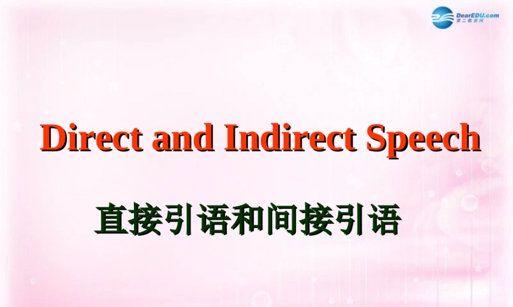 高中英语 直接引语和间接引语课件 新人教版必修2 课件