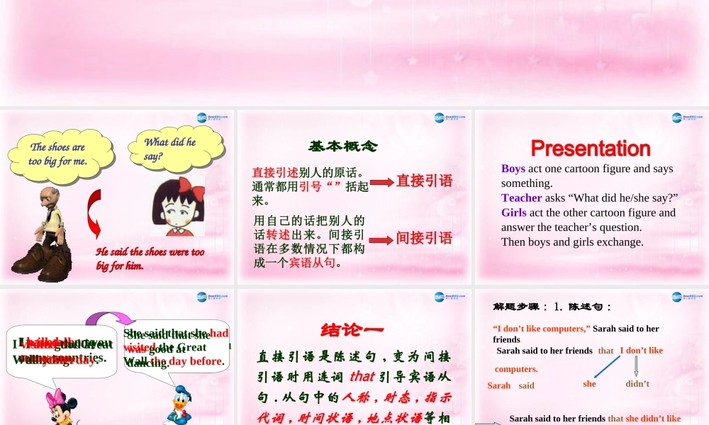 高中英语 直接引语和间接引语课件 新人教版必修2 课件