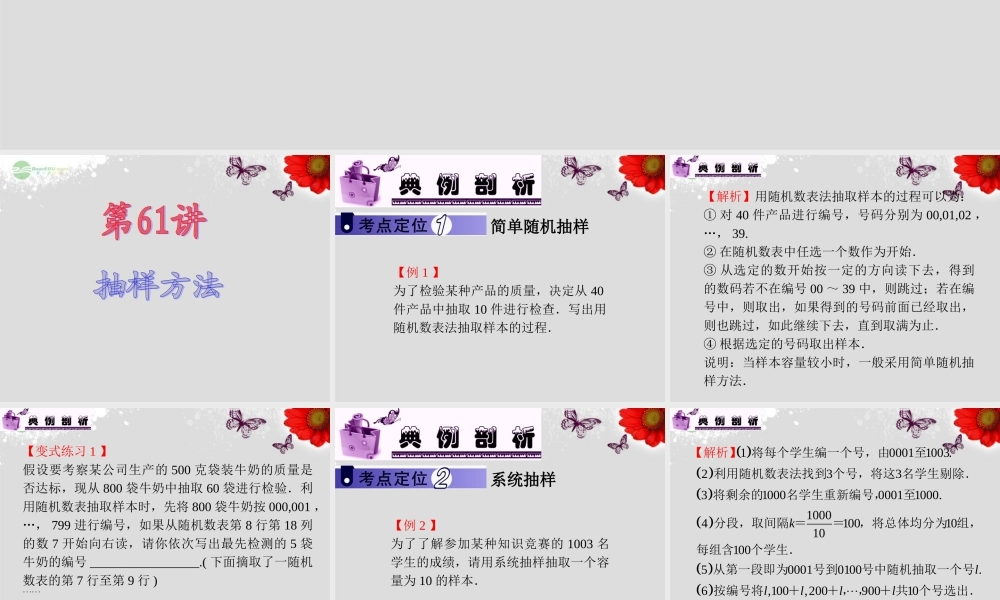 高中数学第1轮 第12章第61讲 抽样方法课件 文 新课标 (江苏专版) 课件