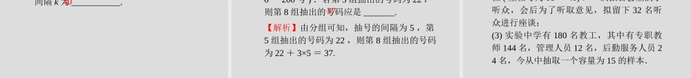 高中数学第1轮 第12章第61讲 抽样方法课件 文 新课标 (江苏专版) 课件