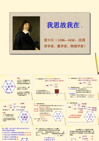 高一数学(向量的概念及表示)课件1 苏教版 课件