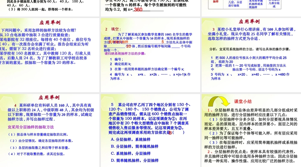 高中数学 1分层抽样课件 新人教A版必修3 课件