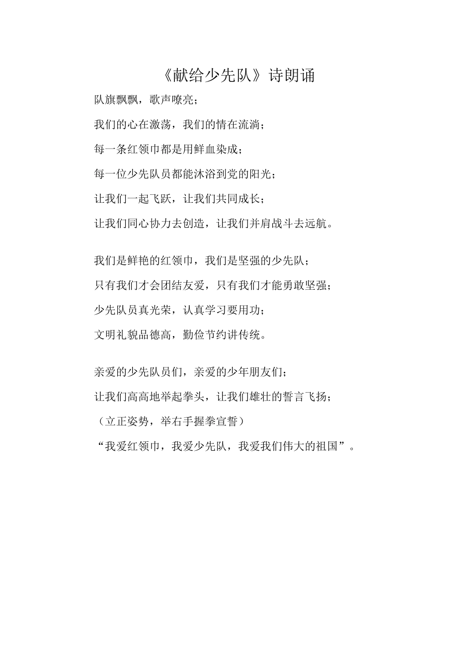 献给少先队诗朗诵稿_第1页