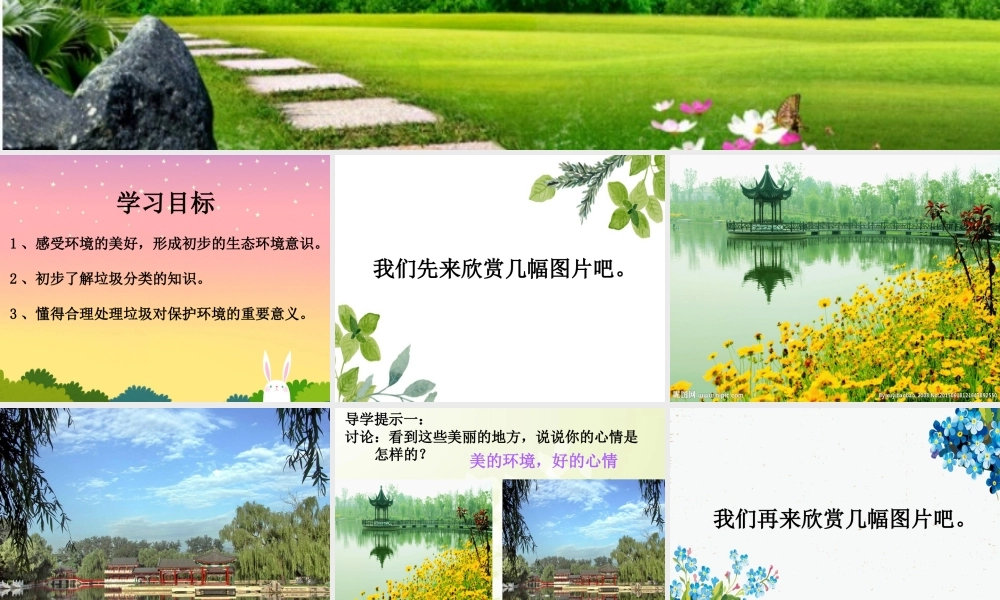 4我喜欢美好的环境