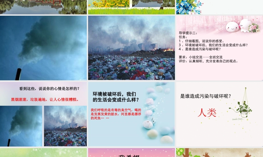 4我喜欢美好的环境
