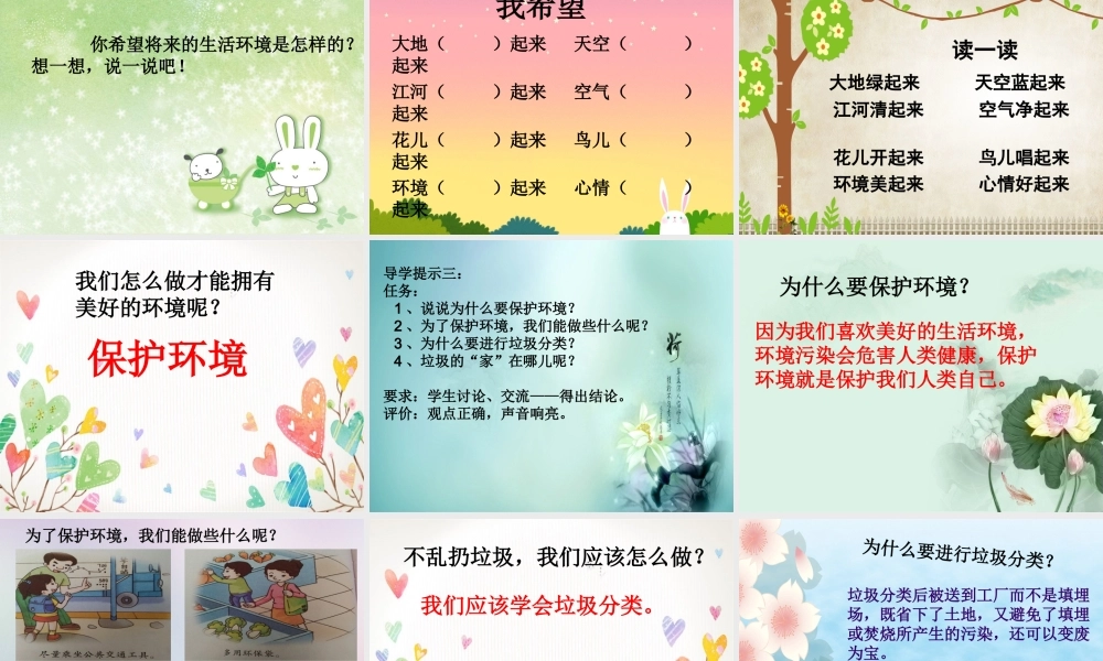 4我喜欢美好的环境