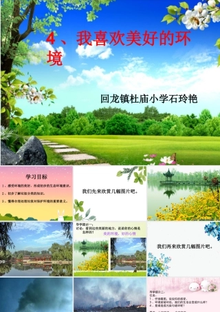 4我喜欢美好的环境