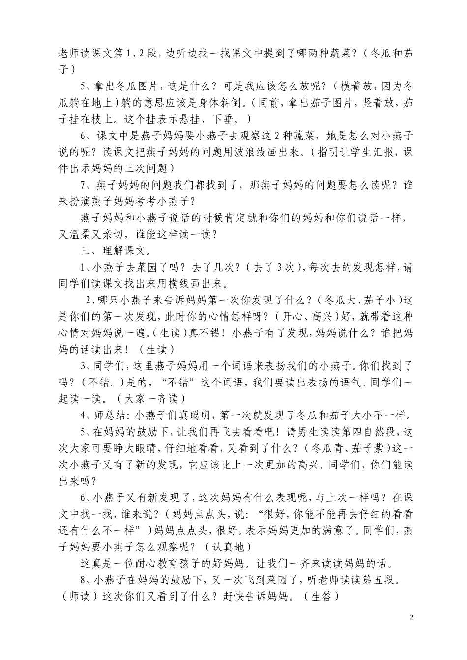 《燕子妈妈笑了》教学设计_第2页