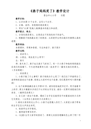 《燕子妈妈笑了》教学设计