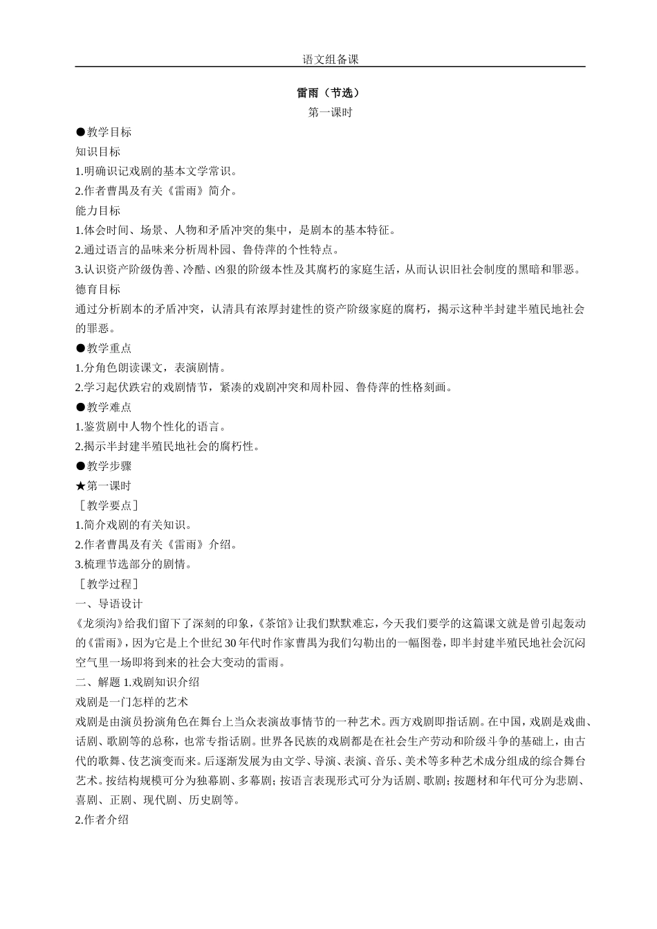 雷雨优秀教案完整版_第1页