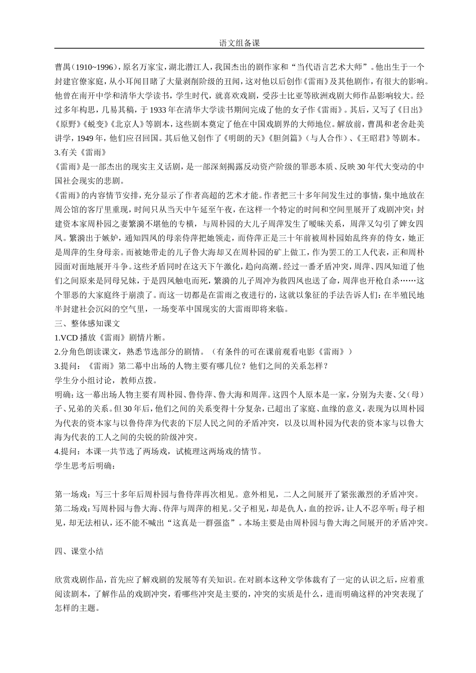 雷雨优秀教案完整版_第2页