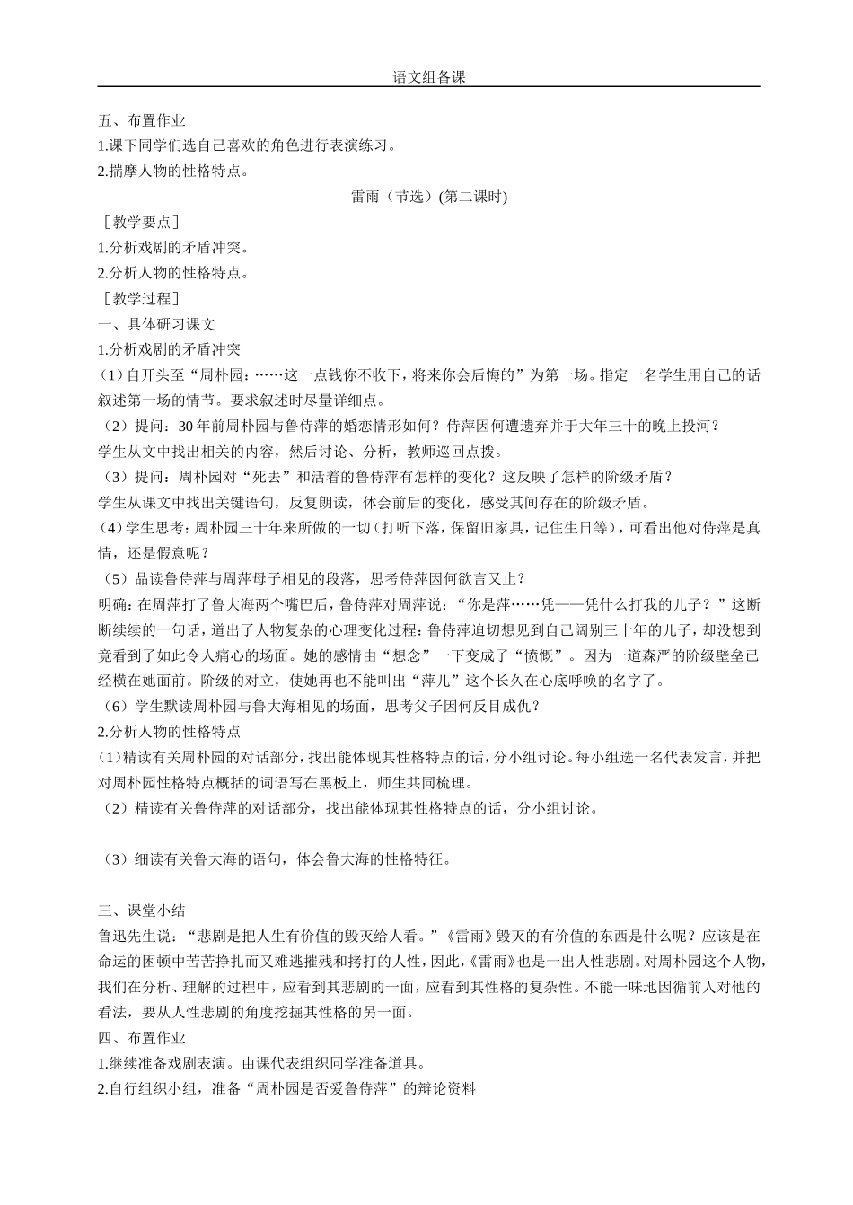 雷雨优秀教案完整版_第3页
