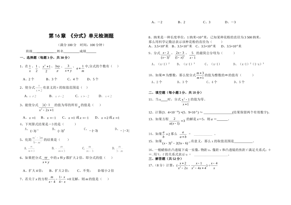《分式》单元检测卷_第1页