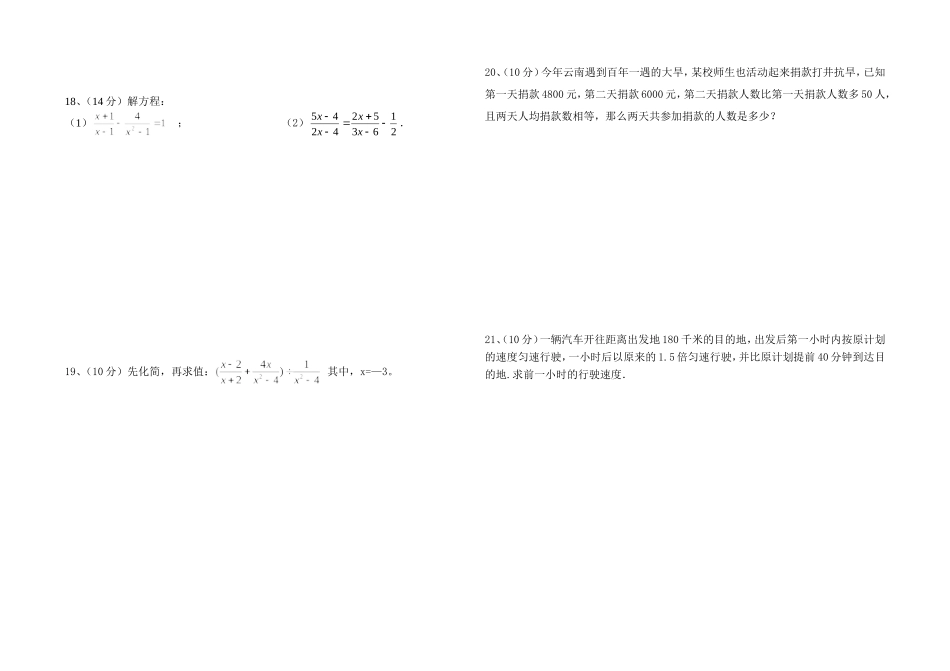 《分式》单元检测卷_第2页