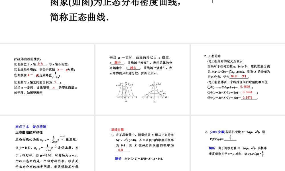 高中数学 127(正态分布)课件