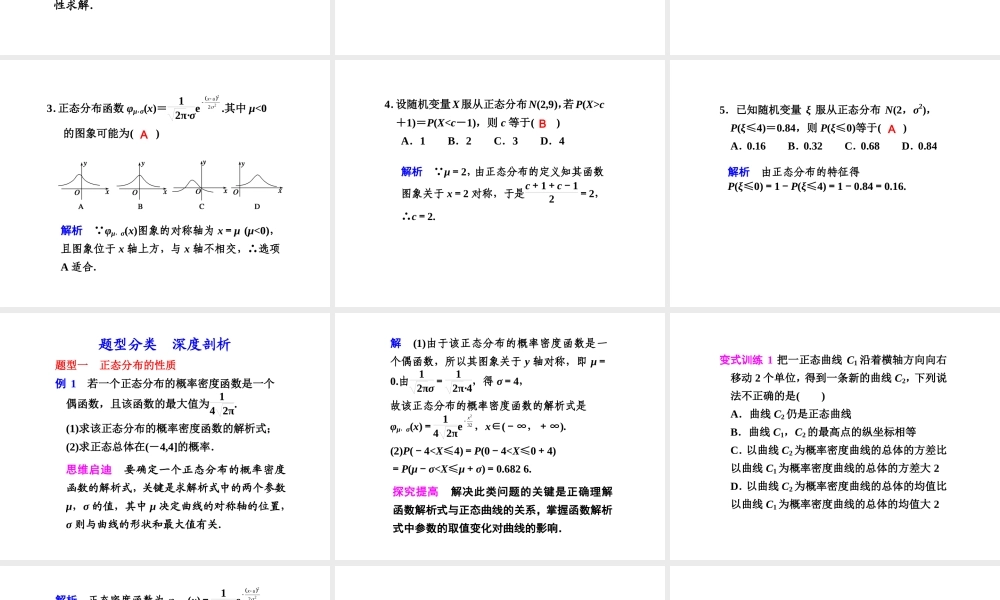 高中数学 127(正态分布)课件