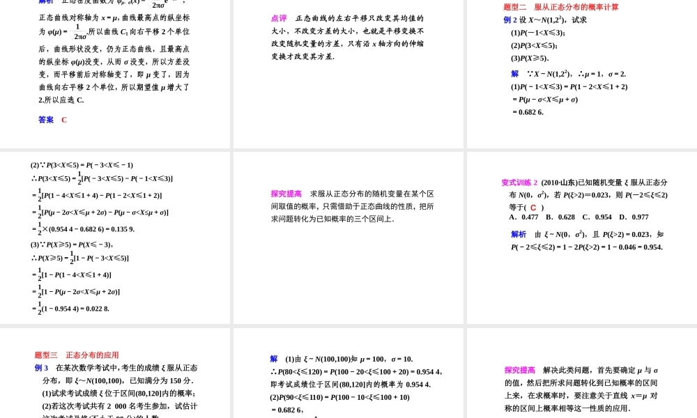 高中数学 127(正态分布)课件