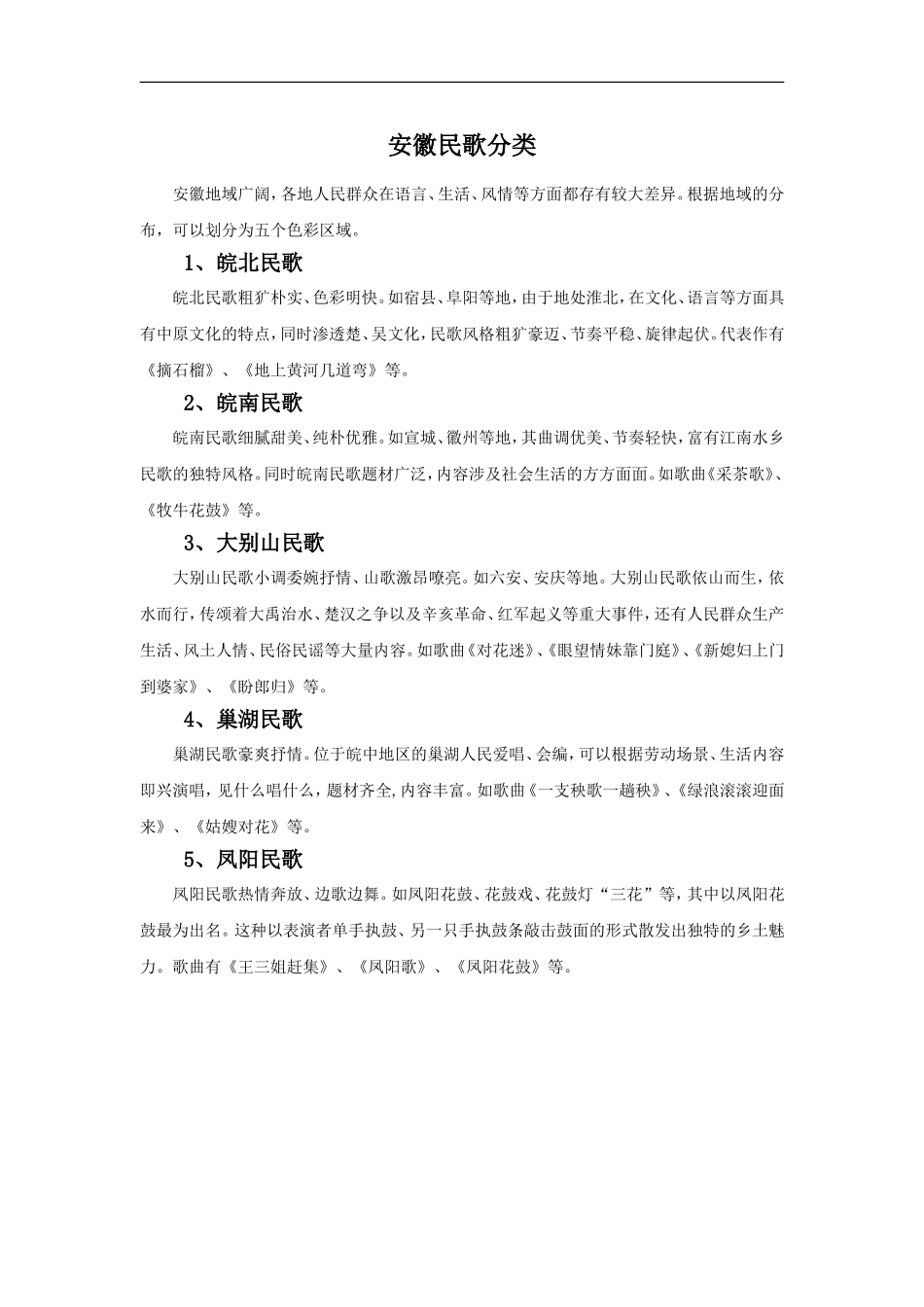 安徽民歌分类-(2)_第1页