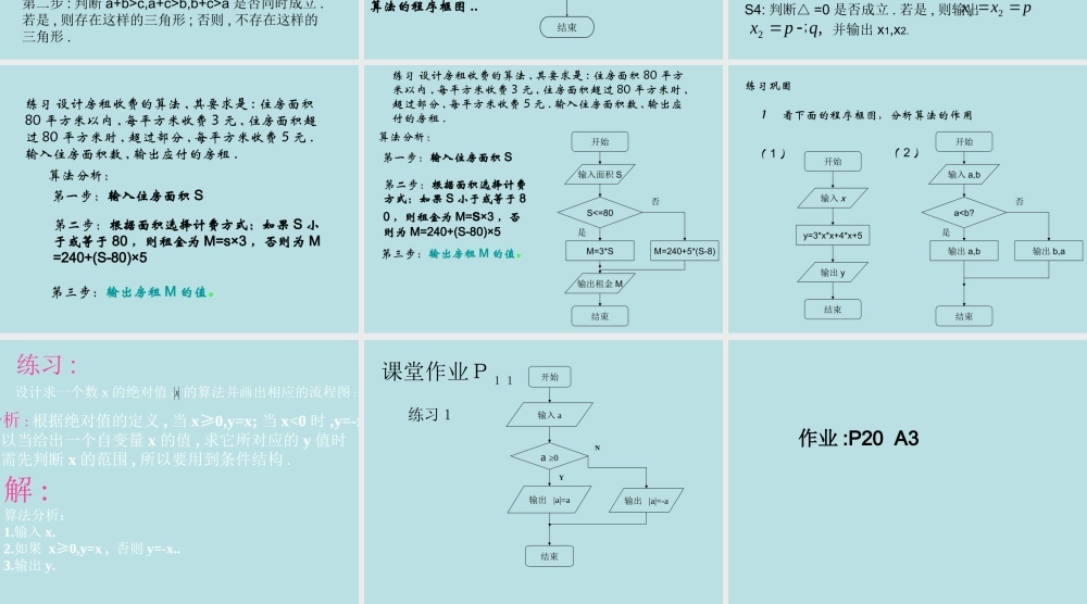 高中数学 条件结构课件 新人教A版必修3 课件