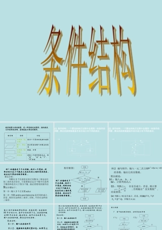 高中数学 条件结构课件 新人教A版必修3 课件