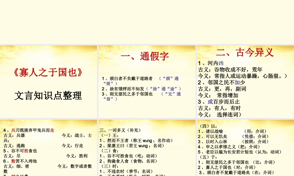 高中语文 38寡人之于国也课件2 新人教版必修3 课件