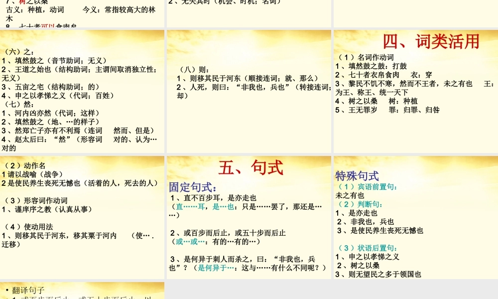 高中语文 38寡人之于国也课件2 新人教版必修3 课件