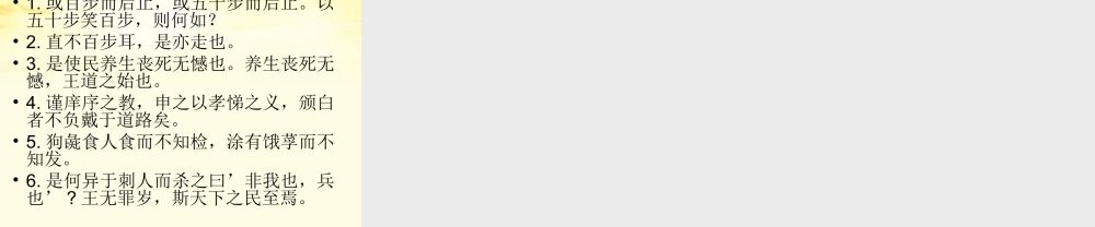 高中语文 38寡人之于国也课件2 新人教版必修3 课件