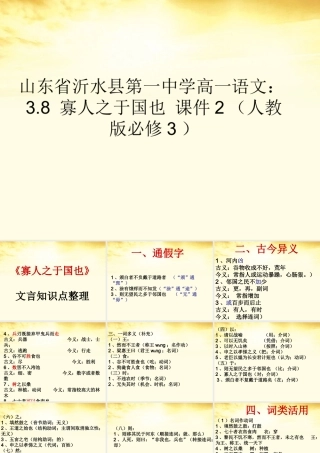 高中语文 38寡人之于国也课件2 新人教版必修3 课件