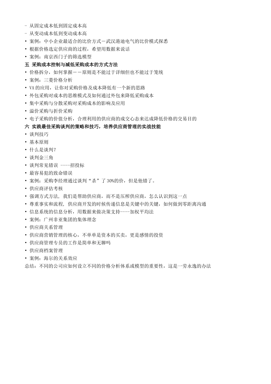 采购部门的成本考核方法及考核体系_第2页