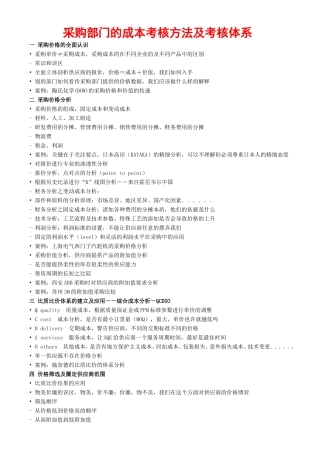 采购部门的成本考核方法及考核体系