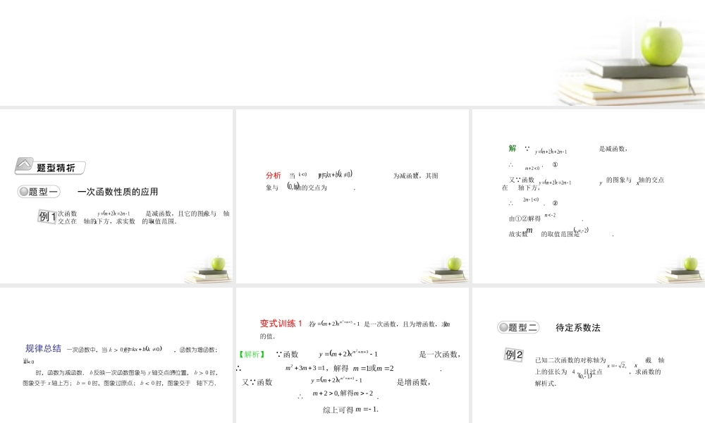 高考数学总复习 第三单元 第一节 一次函数、二次函数课件