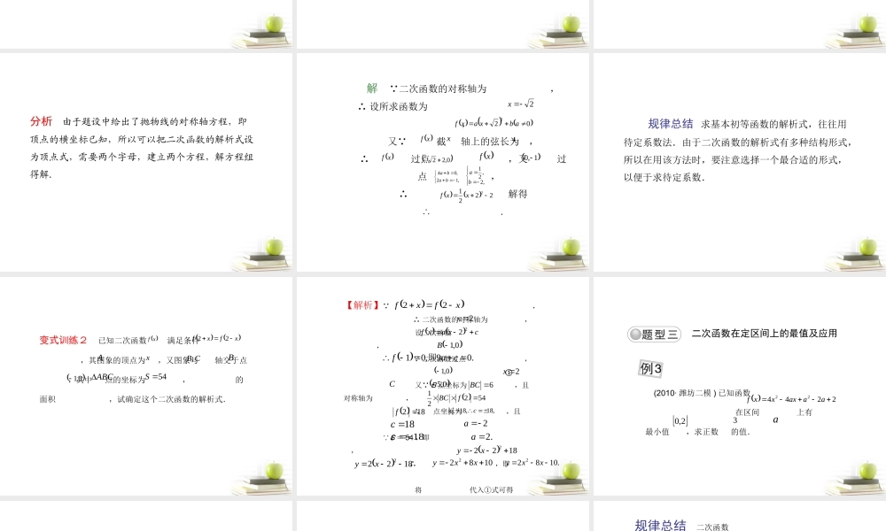 高考数学总复习 第三单元 第一节 一次函数、二次函数课件