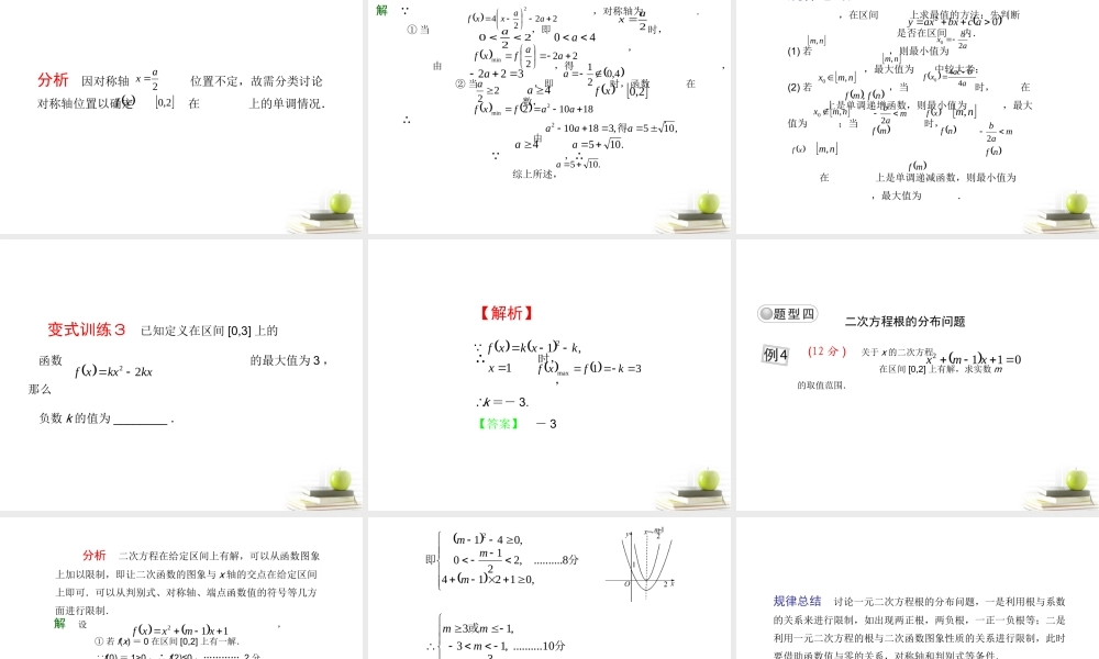 高考数学总复习 第三单元 第一节 一次函数、二次函数课件