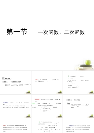 高考数学总复习 第三单元 第一节 一次函数、二次函数课件