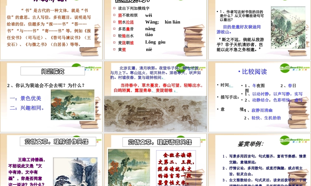 高中语文 山中与裴秀才迪书1课件 新人教版必修1 课件