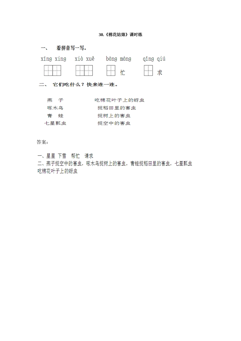 (部编)人教语文2011课标版一年级下册19----棉花姑娘_第1页