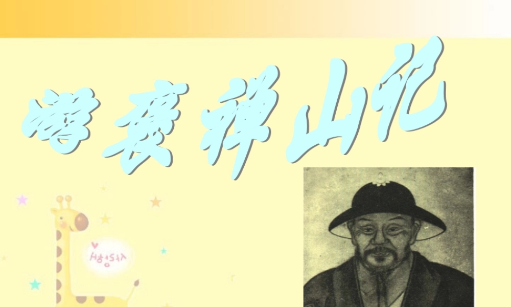 高中语文必修一第一册第二单元 课件示例 新课标 人教版 课件