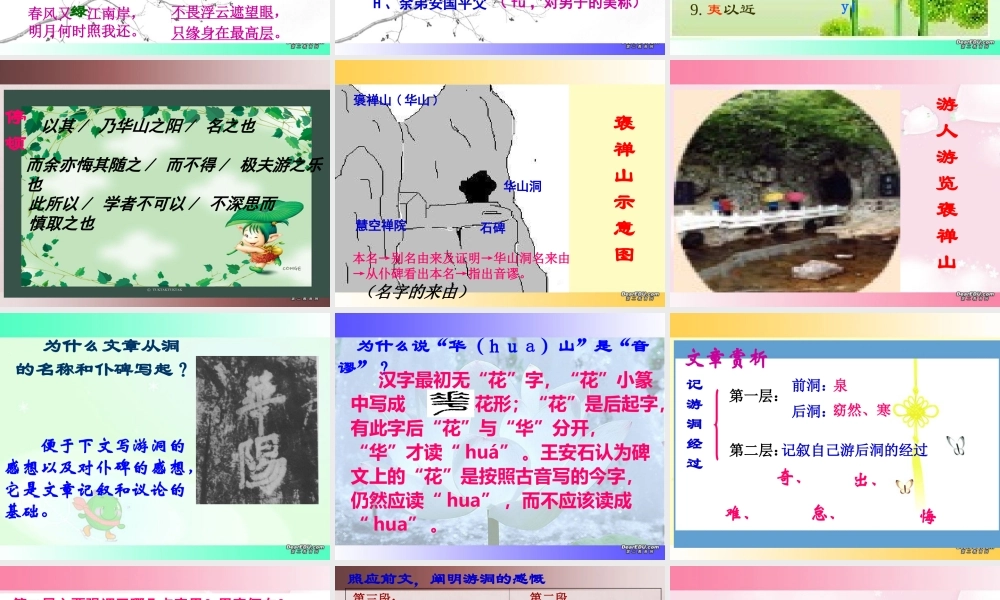 高中语文必修一第一册第二单元 课件示例 新课标 人教版 课件