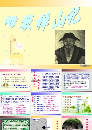 高中语文必修一第一册第二单元 课件示例 新课标 人教版 课件