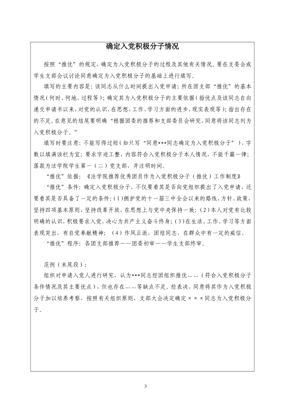 入党积极分子培养考察登记表(范例)_第3页