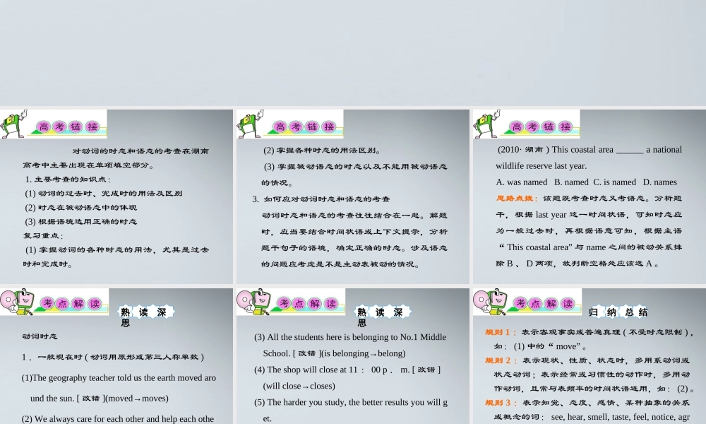 高考英语一轮复习 考点5 动词时态与语态课件
