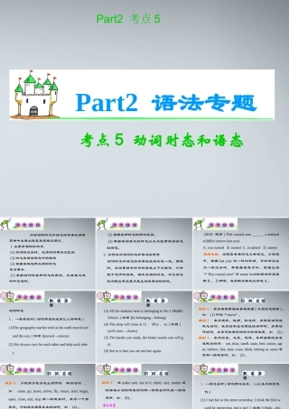 高考英语一轮复习 考点5 动词时态与语态课件