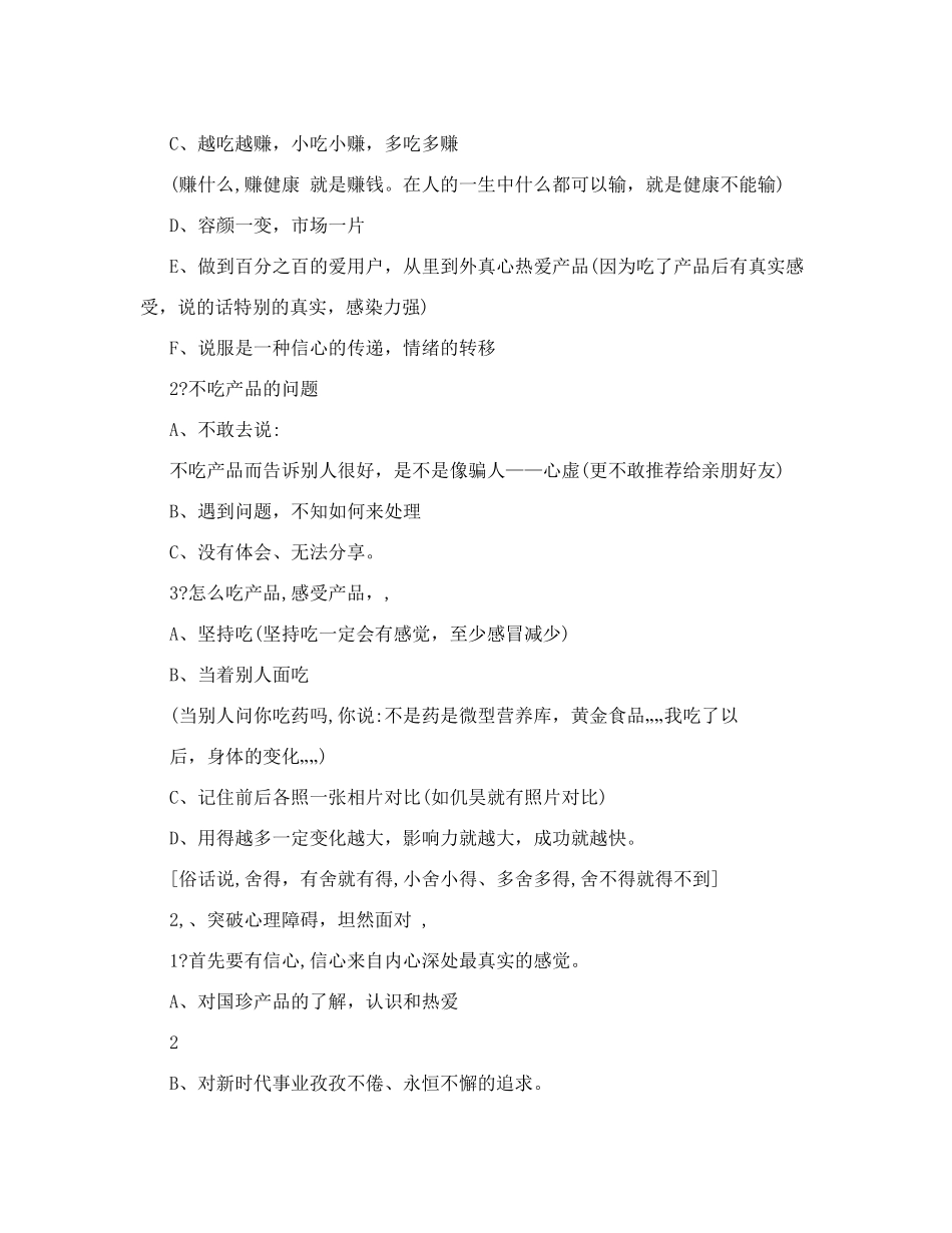 产品推销步骤_第2页