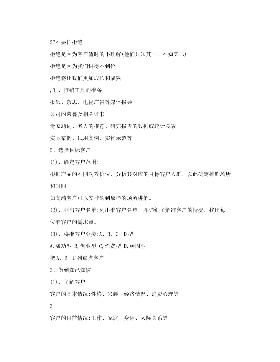 产品推销步骤_第3页