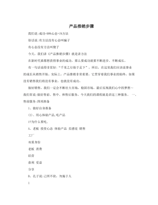 产品推销步骤