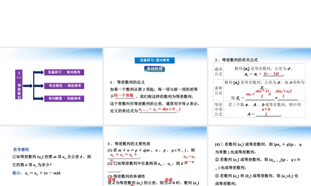 高考数学总复习 第5章§5.2等差数列精品课件 理 北师大版 课件
