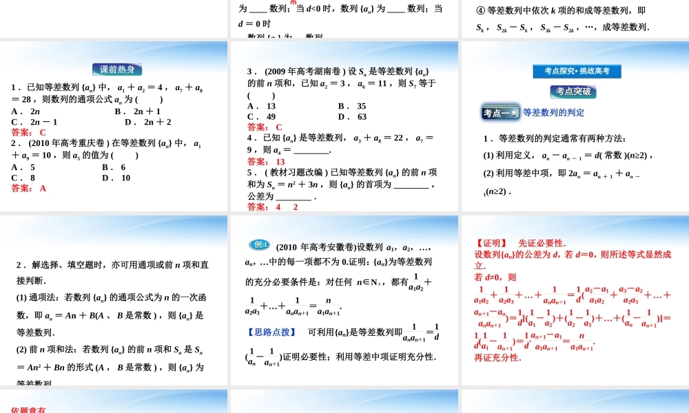 高考数学总复习 第5章§5.2等差数列精品课件 理 北师大版 课件